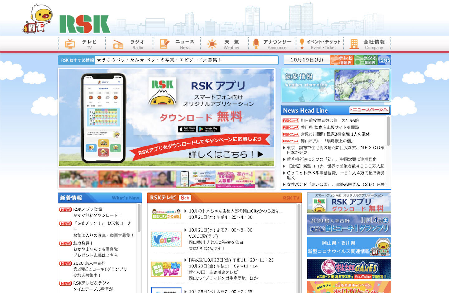 RSK山陽放送　ウェブサイトイメージ